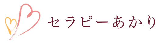 セラピーあかり